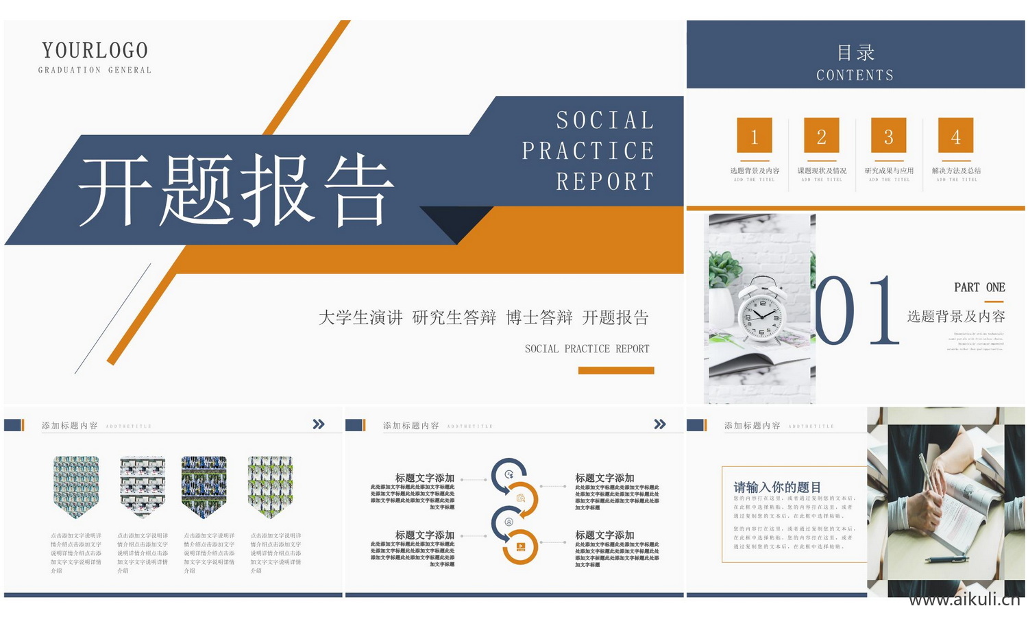 开题答辩ppt模板-G大学高级毕业动态研究报告演讲汇报