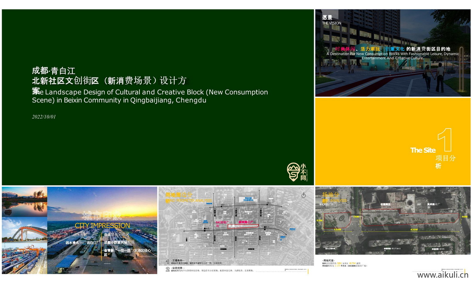 成都北新社区文创街区景观方案设计