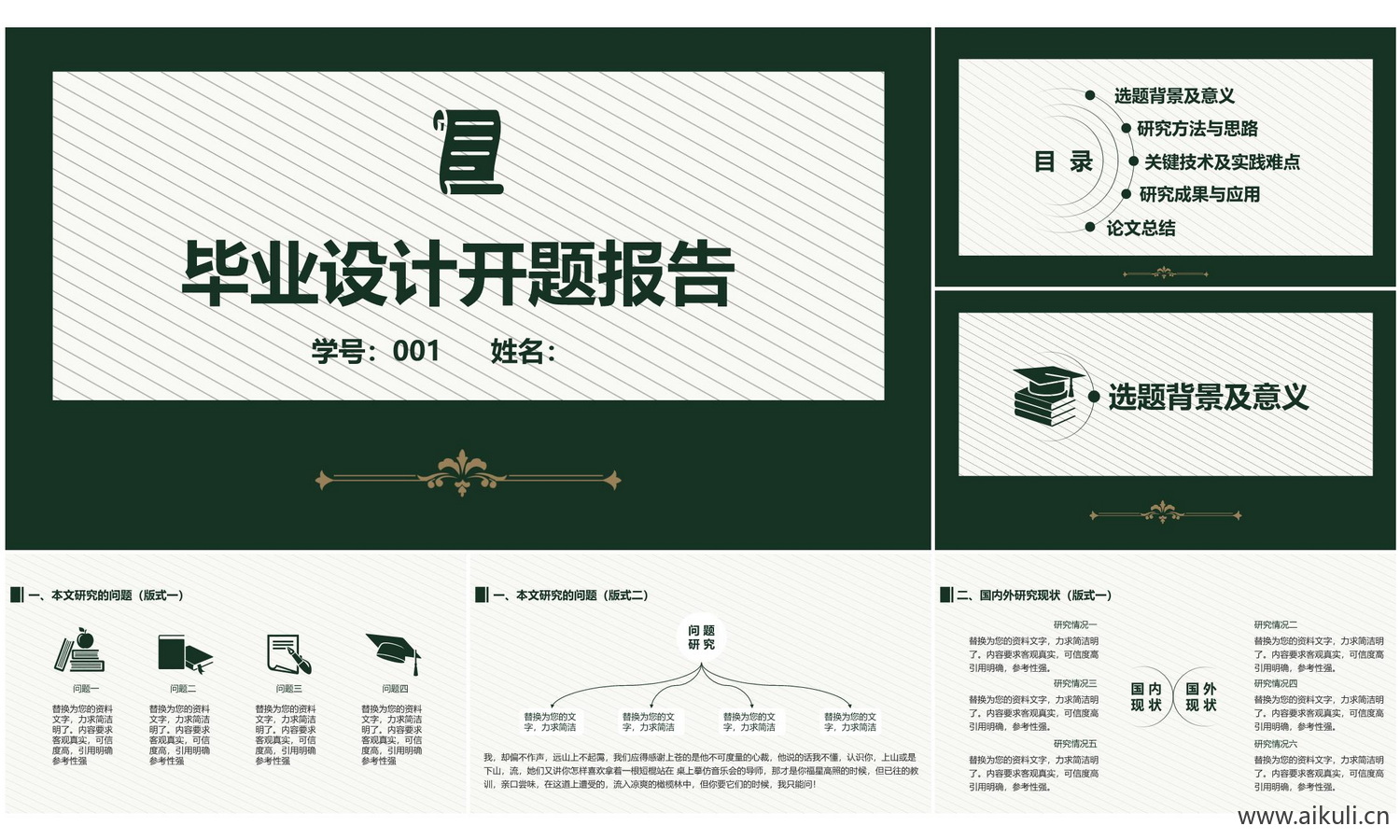 大学高级毕业开题答辩ppt模板-D动态研究报告演讲汇报