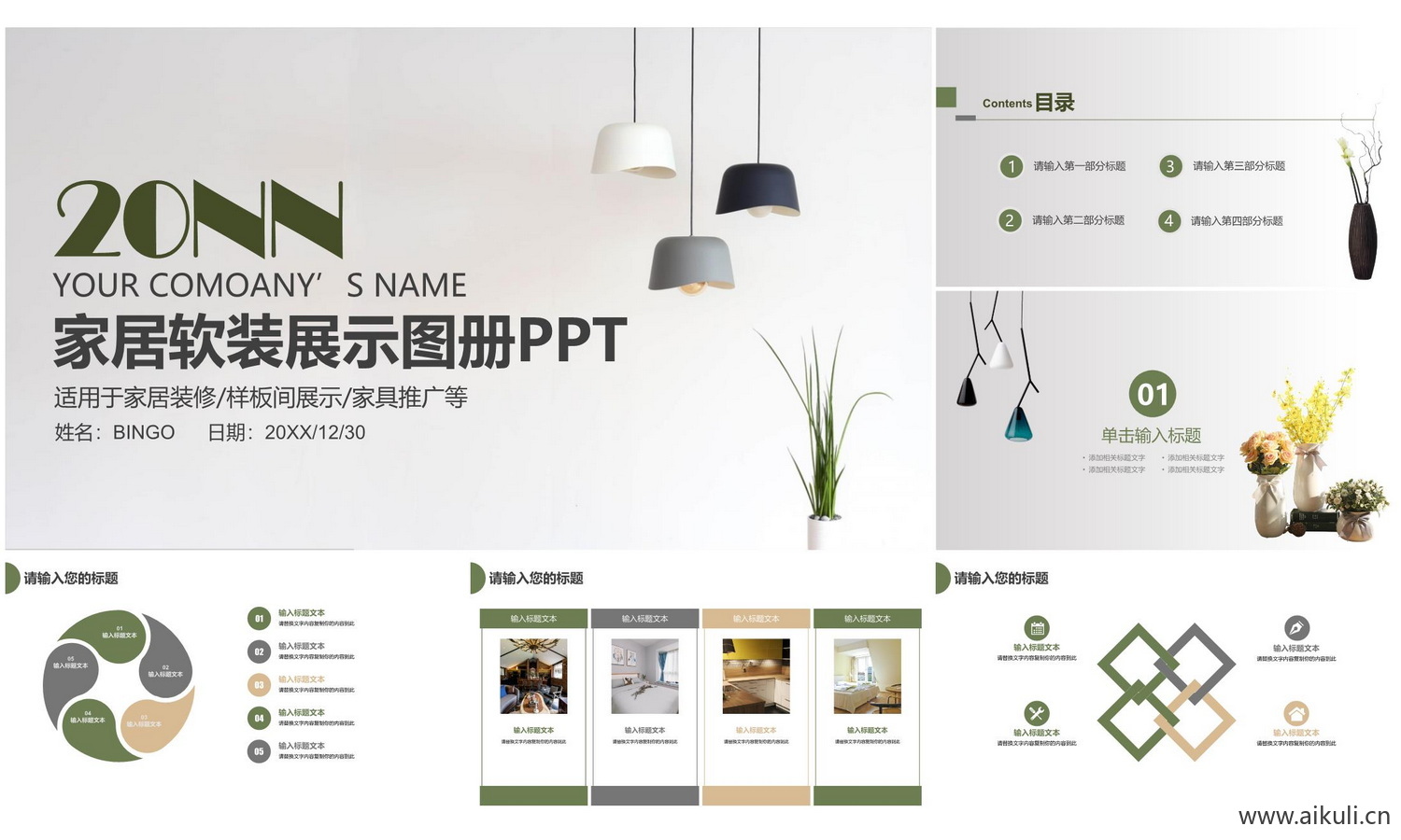 家装设计ppt模版-M概念方案汇报家装素材