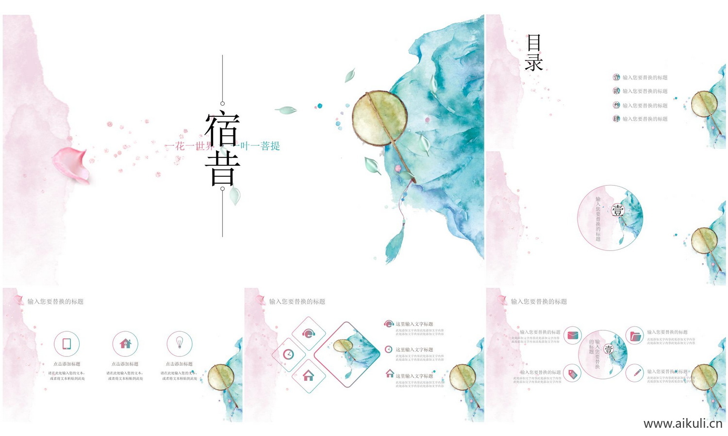 莫兰迪PPT模板L室内设计概念方案可编辑素材