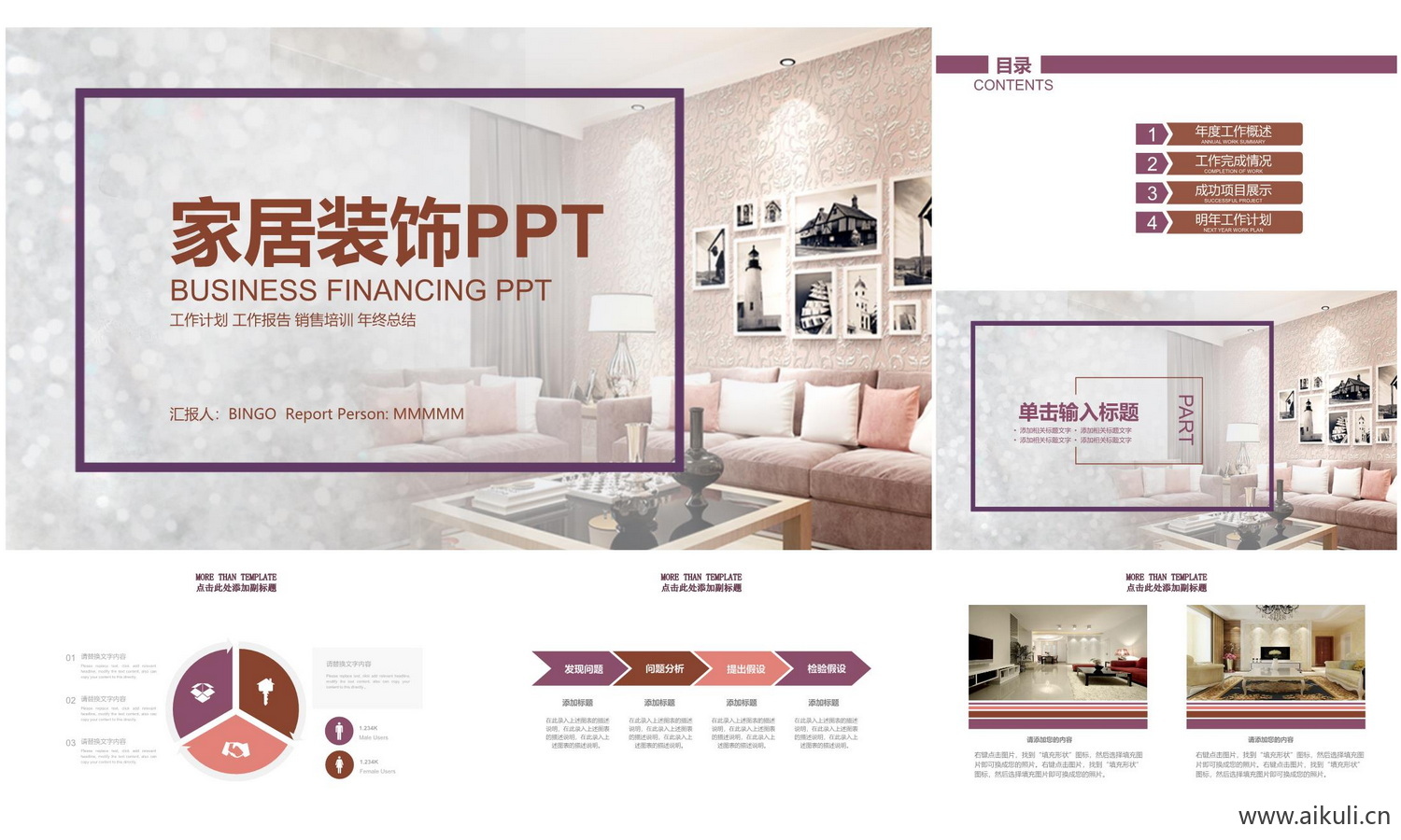 家装设计ppt模版-R概念方案汇报家装素材