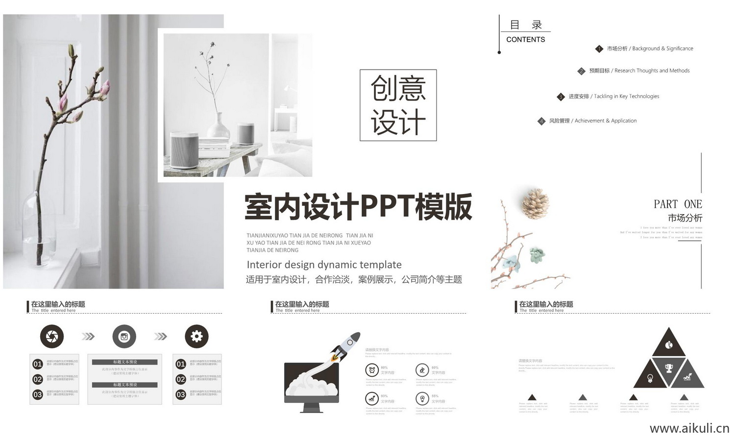 室内设计例模版ppt-27概念方案汇报家装素材