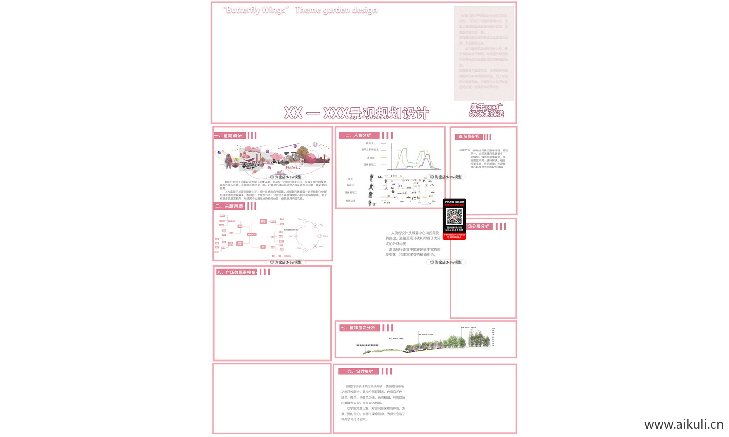 粉版一展板展板PS排版空白景观园林