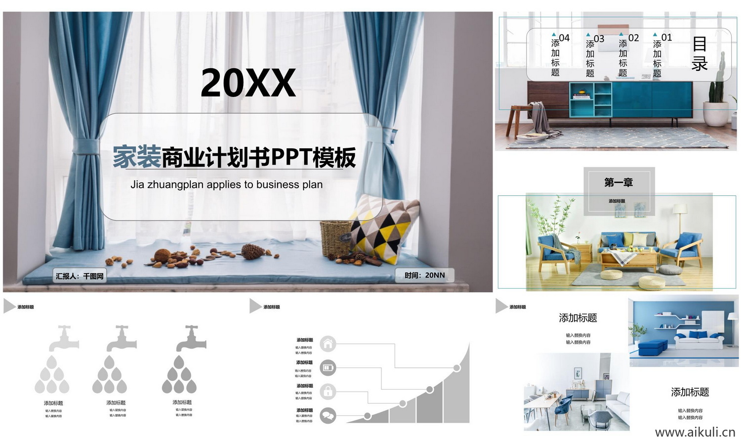 室内设计例模版ppt-C概念方案汇报家装素材