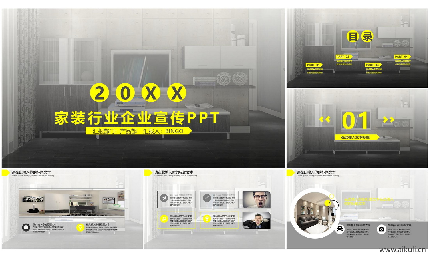 室内设计例模版ppt-B概念方案汇报家装素材