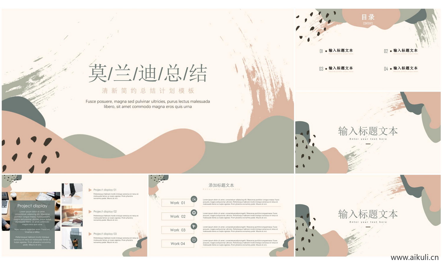 莫兰迪PPT模板B室内设计概念方案可编辑素材