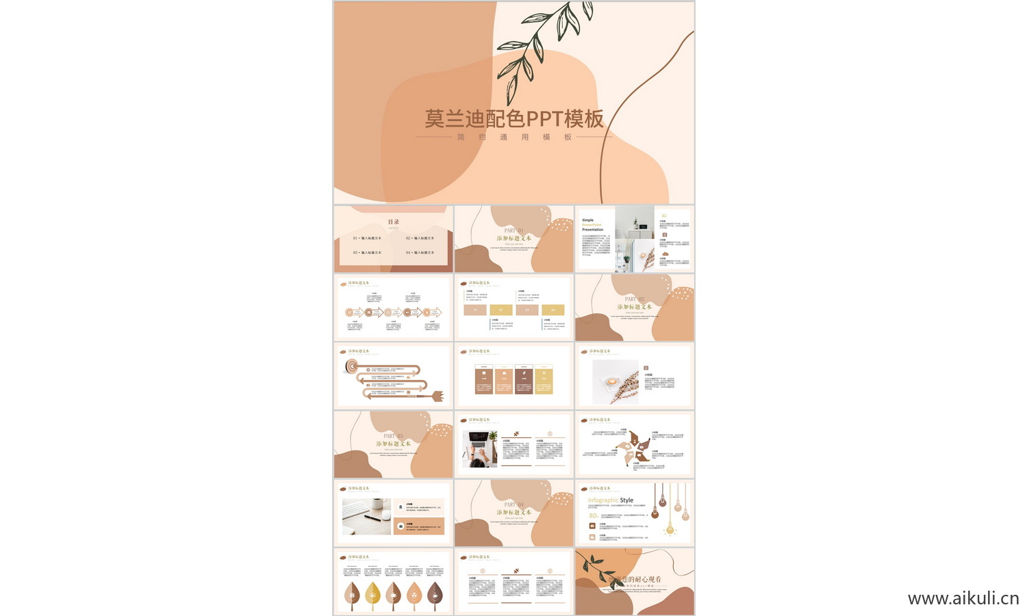 莫兰迪配色 PPT模型