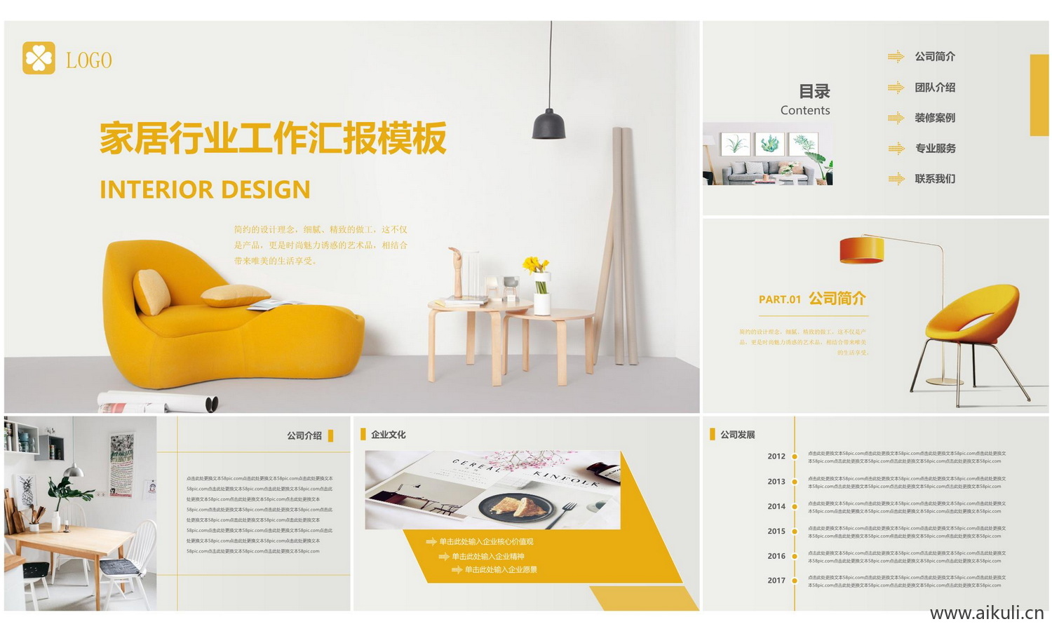 家装设计ppt模版-Q概念方案汇报家装素材
