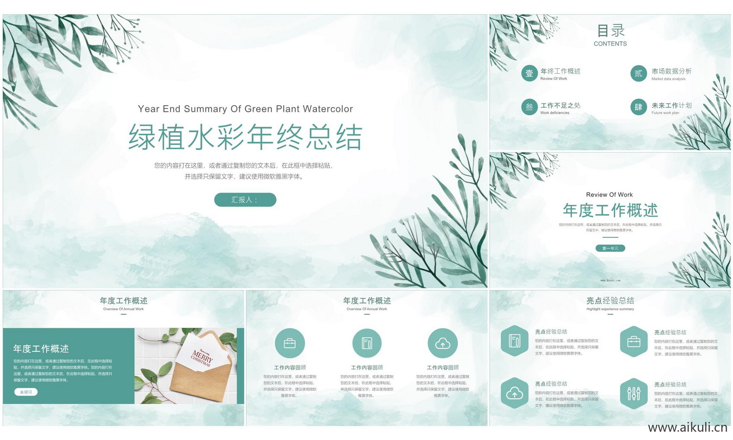莫兰迪PPT模板J室内设计概念方案可编辑素材