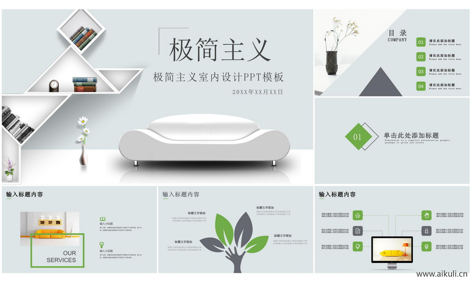 家装设计ppt模版-X概念方案汇报家装素材