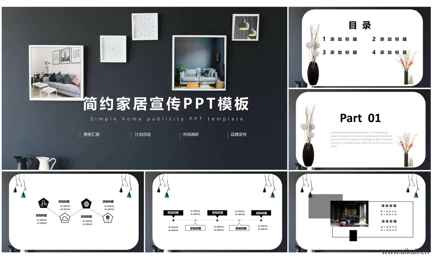 家装设计ppt模版-O概念方案汇报家装素材