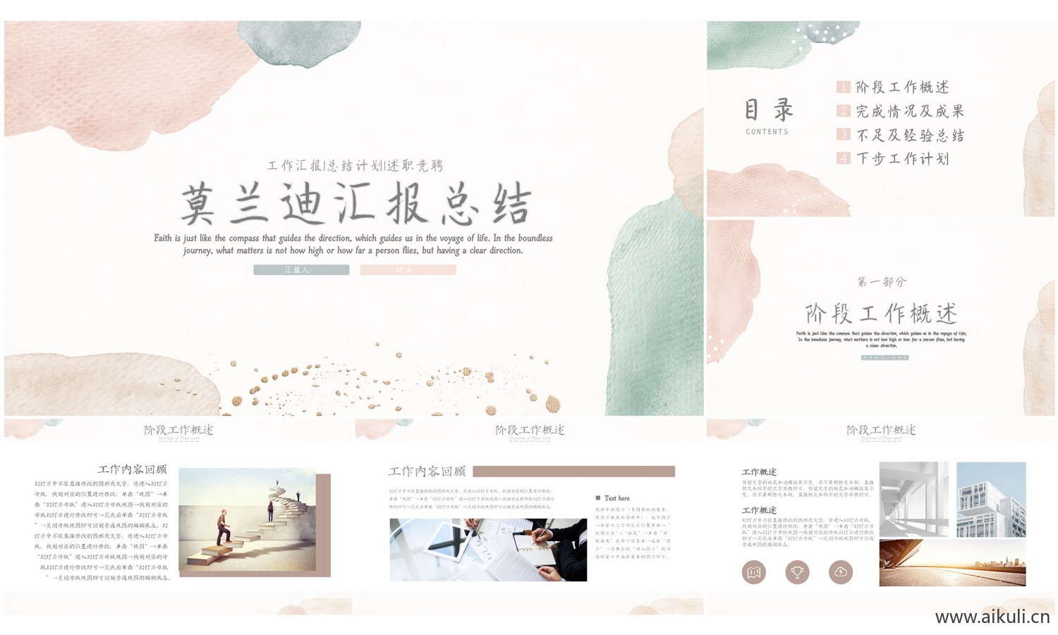 莫兰迪PPT模板X室内设计概念方案可编辑素材