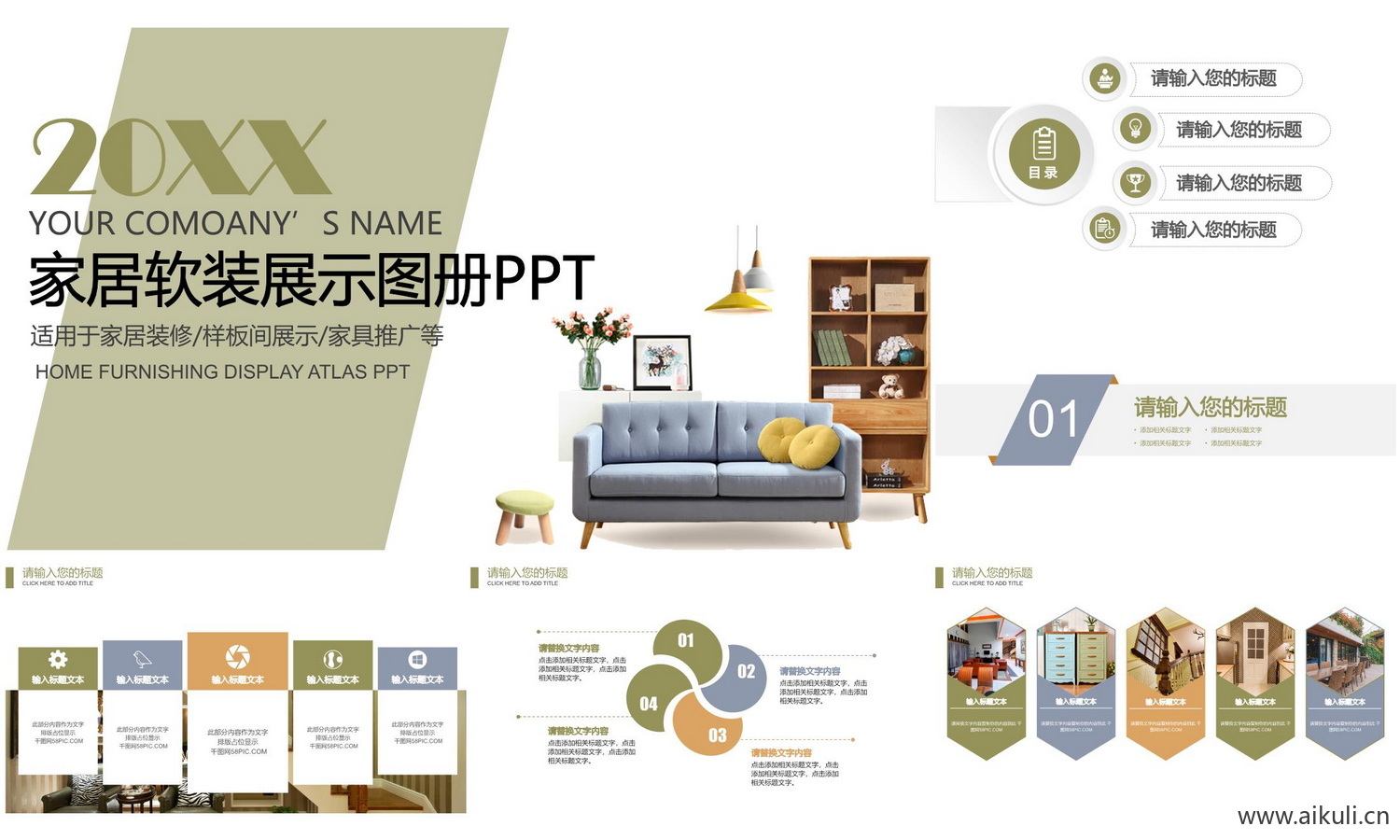 家装设计ppt模版-I概念方案汇报家装素材