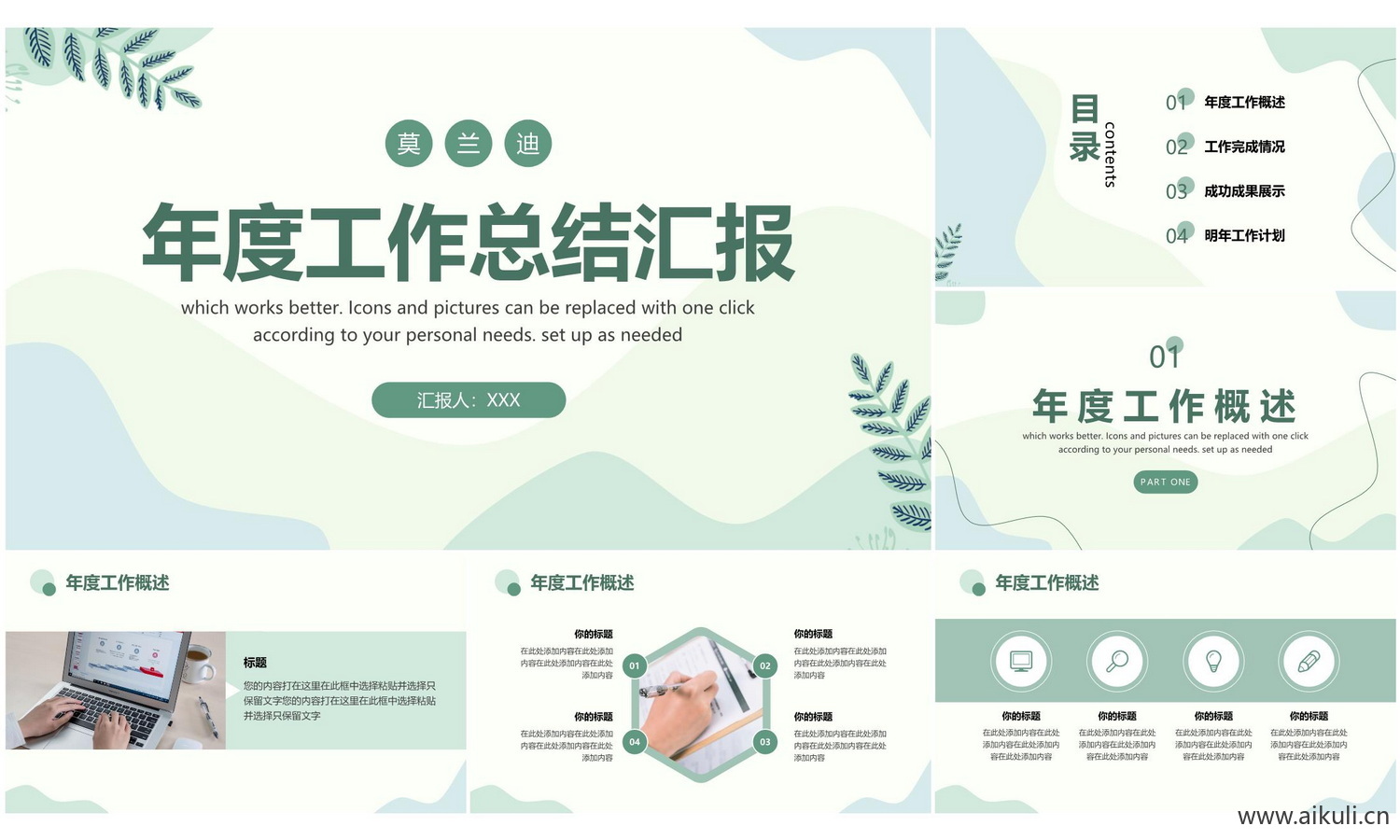 莫兰迪PPT模板-T室内设计概念方案汇报模板家居可编辑素材