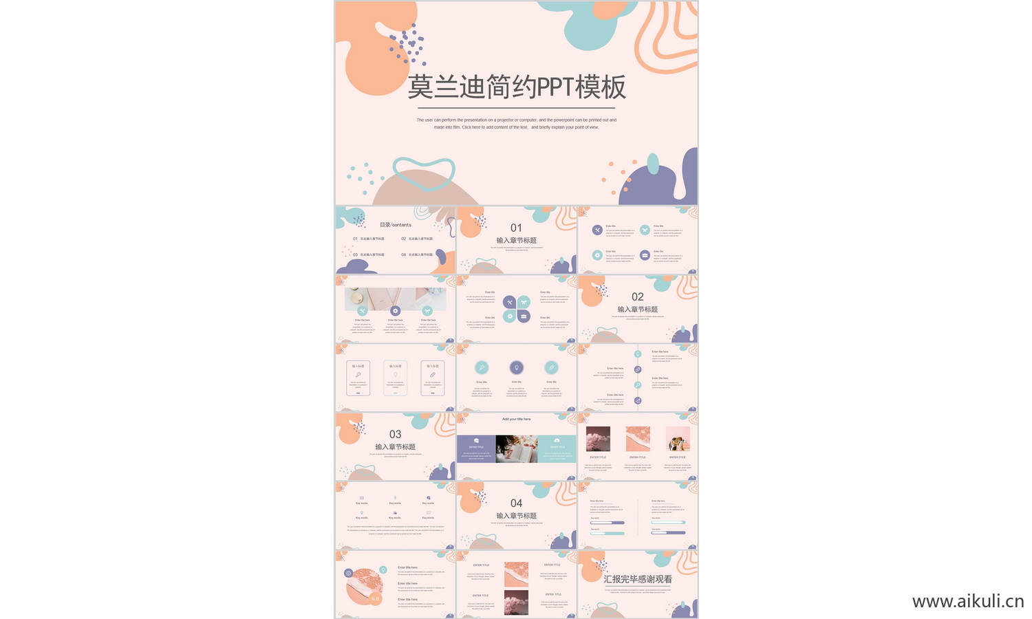 莫兰迪简约PPT模型