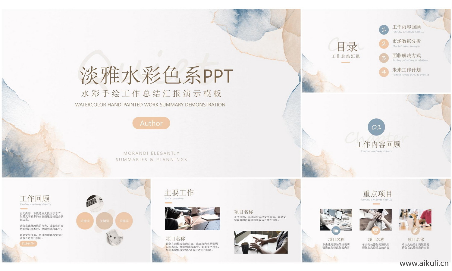 莫兰迪PPT模板Y室内设计概念方案可编辑素材