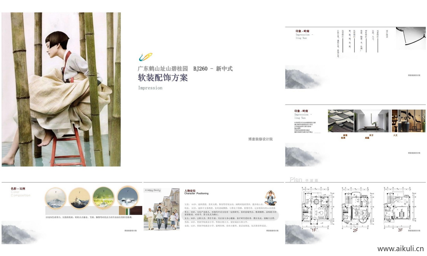 【可编辑】意向－新中式-程柳姬