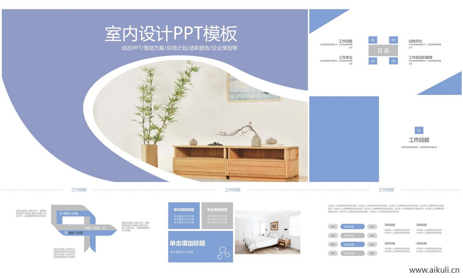 室内设计例模版ppt-4概念方案汇报家装素材