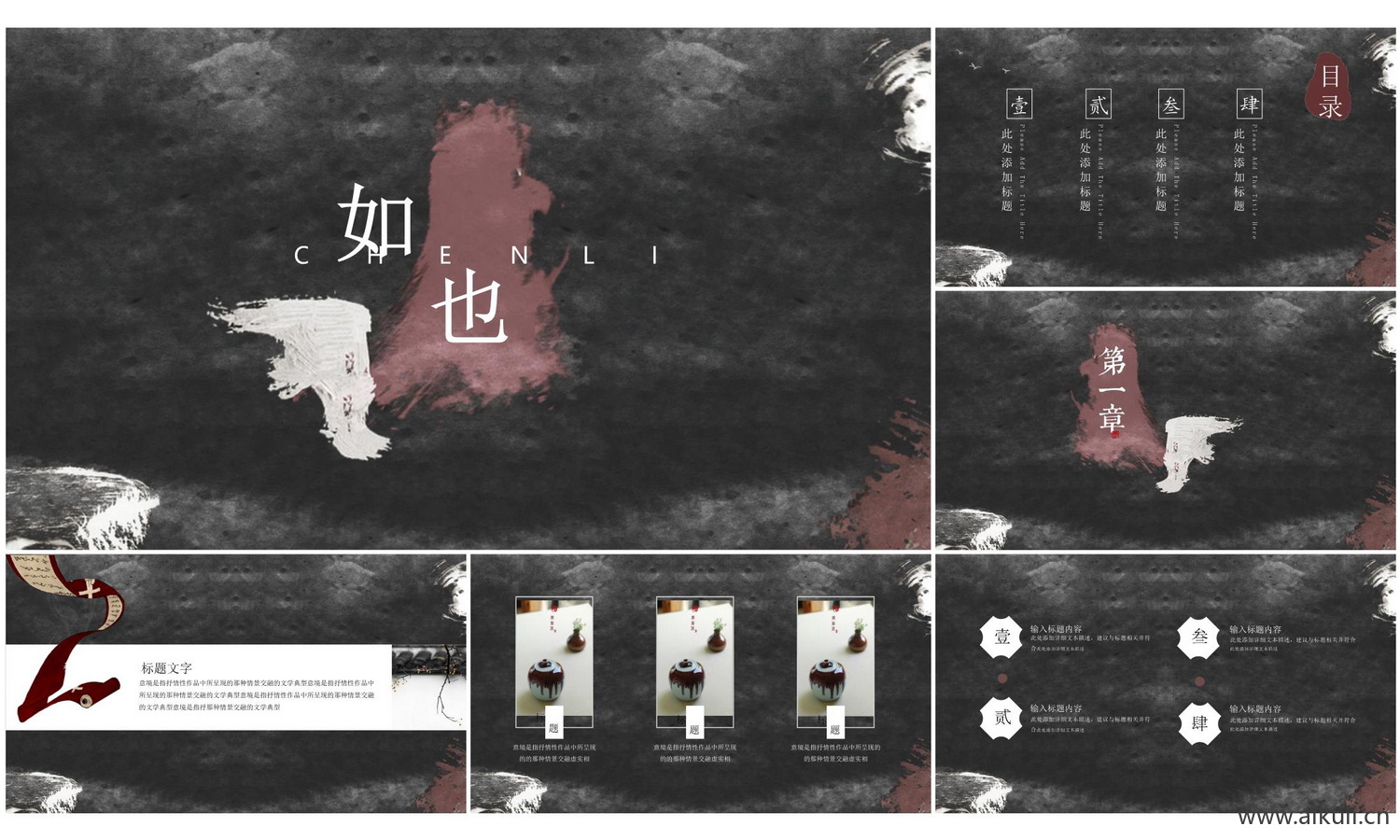 室内设计概念方案汇报PPT模板家居可编辑素材【中国风】C-PPT模板