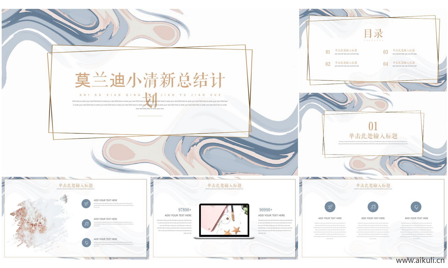 莫兰迪PPT模板-I室内设计概念方案汇报模板家居可编辑素材