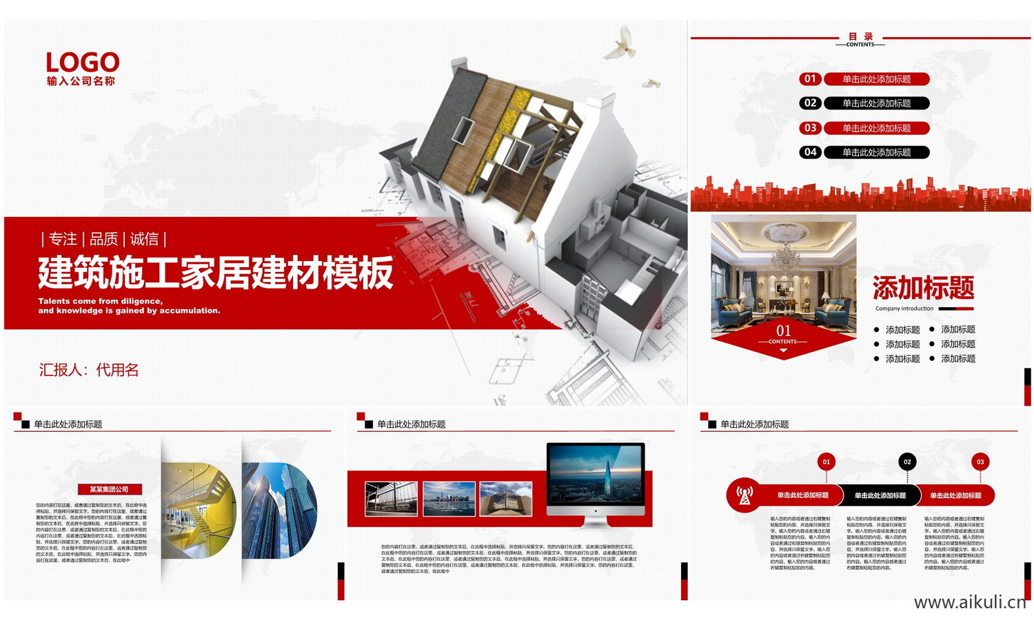 室内设计例模版ppt-N概念方案汇报家装素材