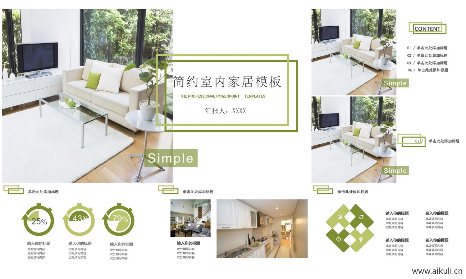 家装设计ppt模版-S概念方案汇报家装素材