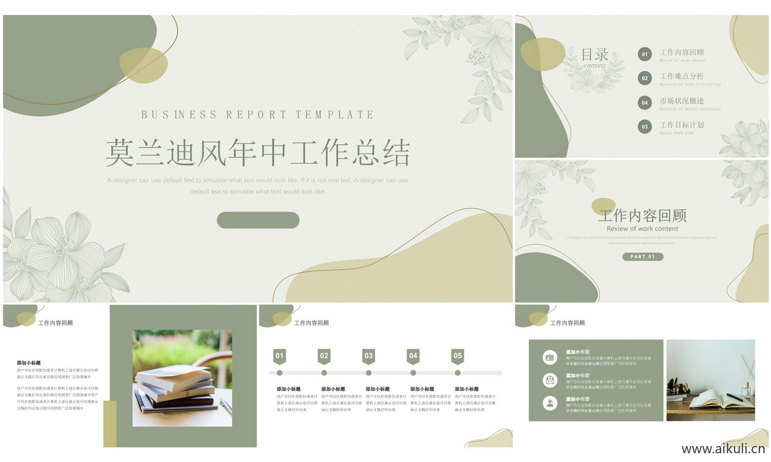 莫兰迪PPT模板-R室内设计概念方案汇报模板家居可编辑素材