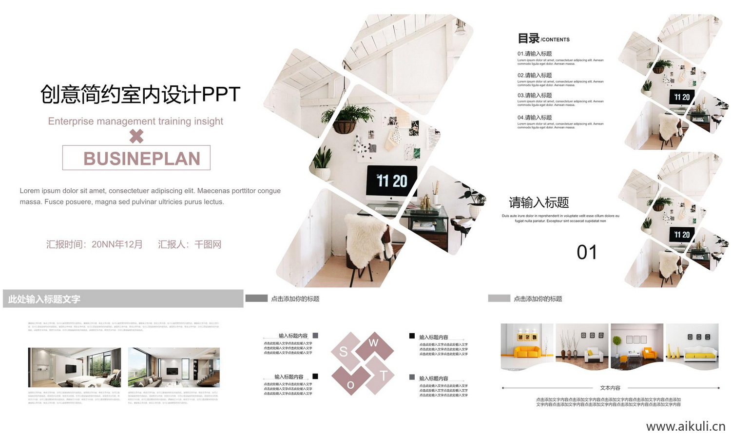 室内设计例模版ppt-X概念方案汇报家装素材