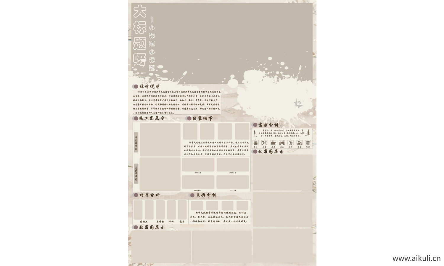 室内设计展板PS排版空白景观园林
