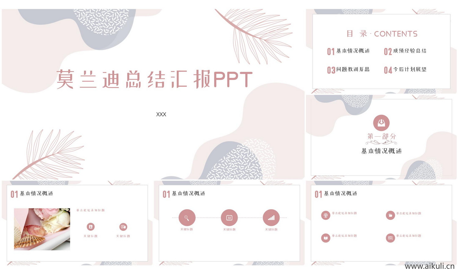 莫兰迪PPT模板-L室内设计概念方案汇报模板家居可编辑素材