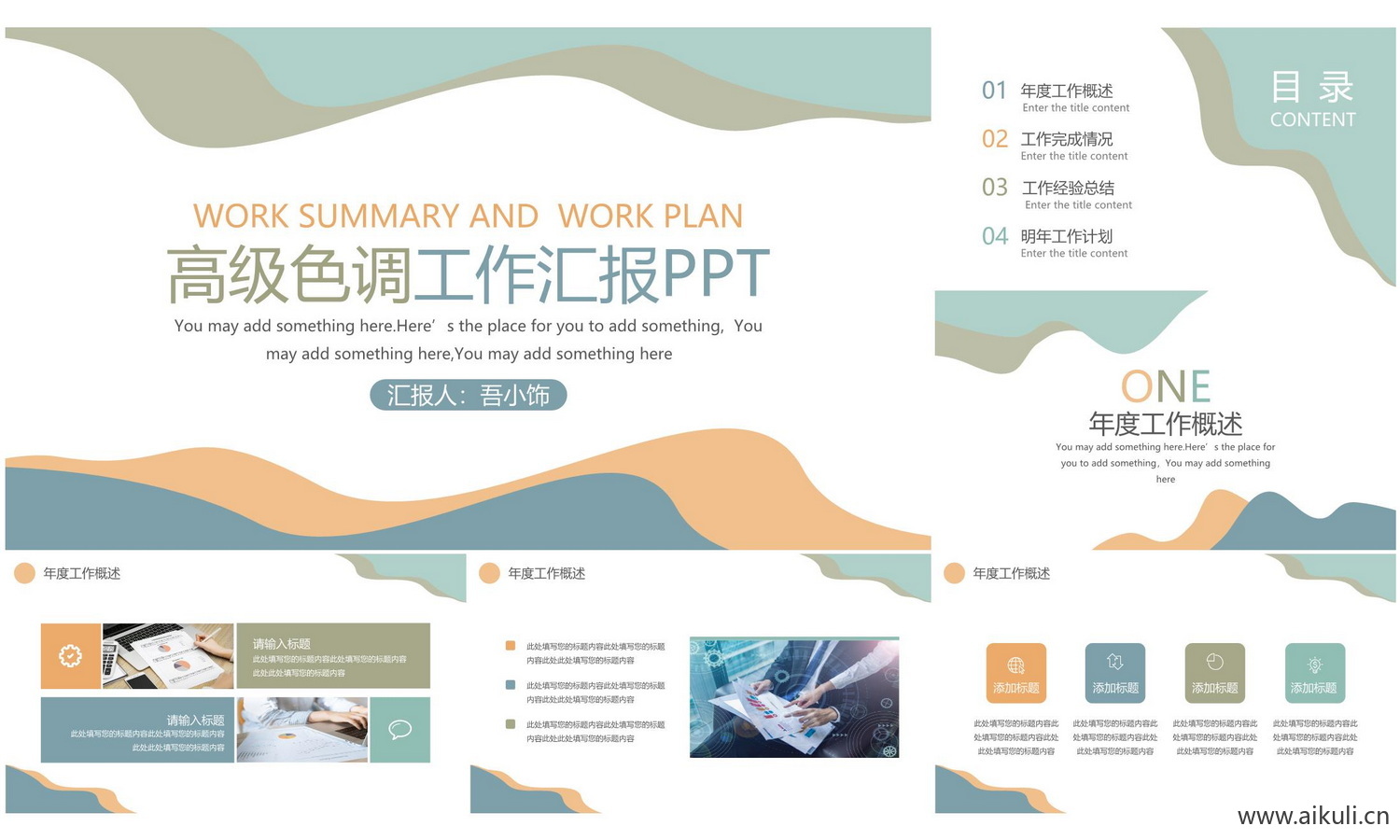 莫兰迪PPT模板BC室内设计概念方案可编辑素材