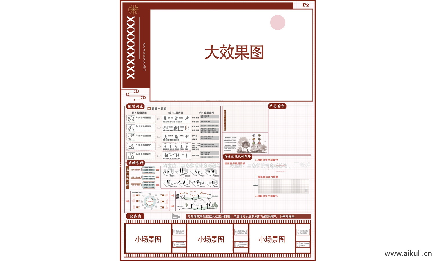 红色展板第六弹园林建筑规划模板室内设计环艺PSD分层素材