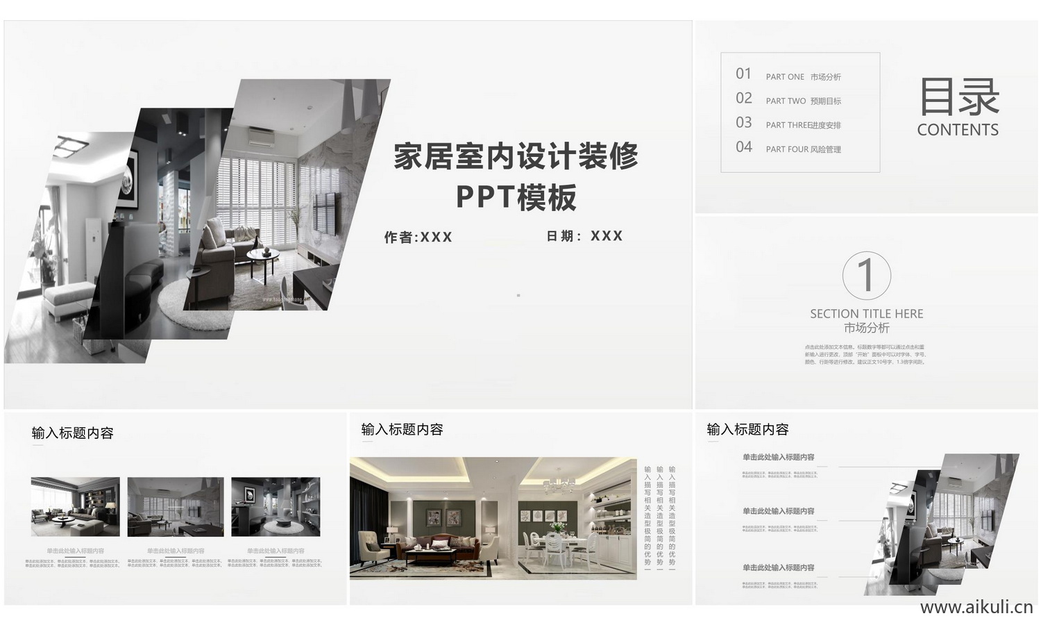 室内设计例模版ppt-38概念方案汇报家装素材