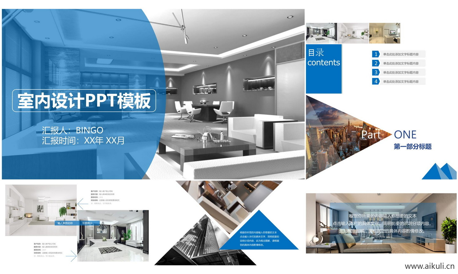 家装设计ppt模版-E概念方案汇报家装素材
