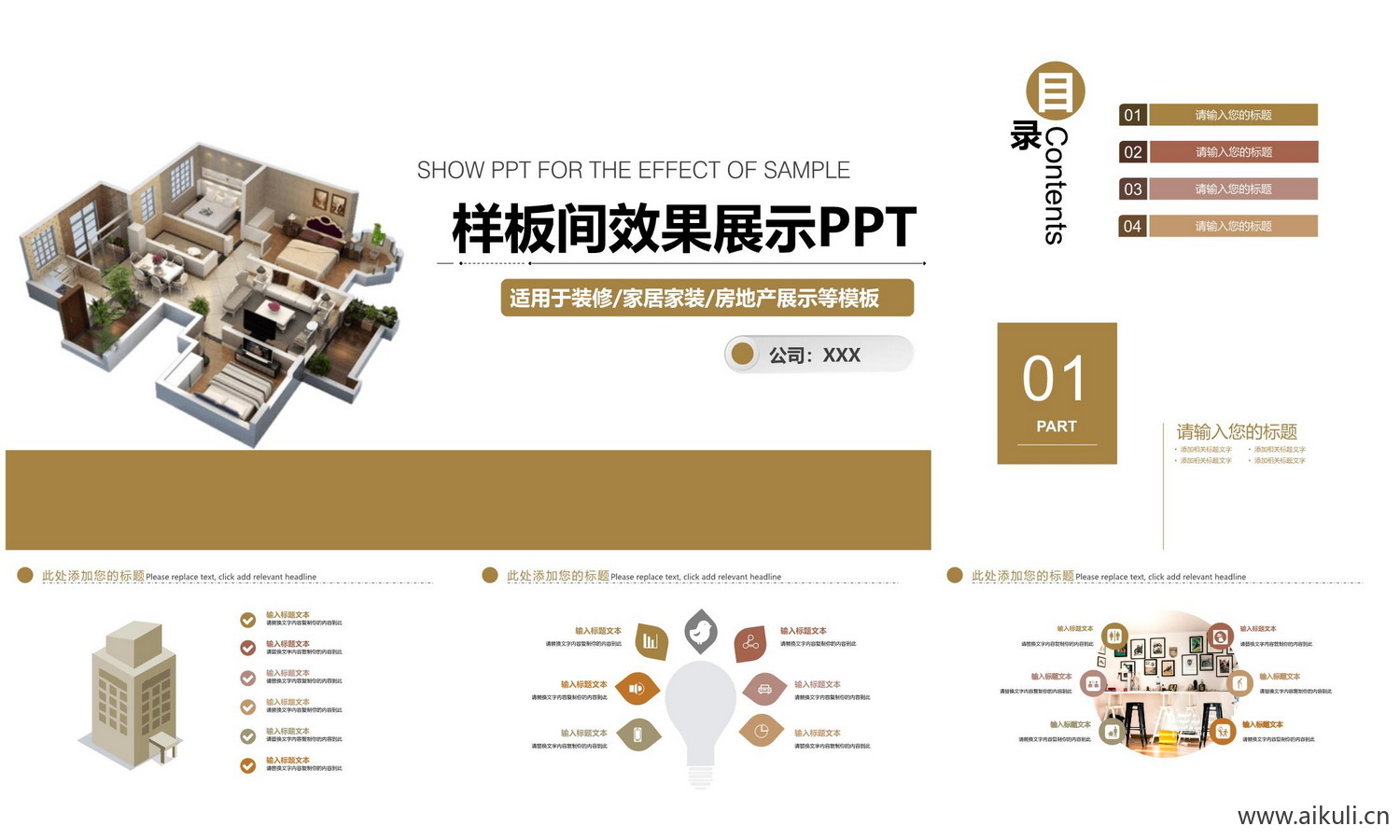 家装设计ppt模版-A概念方案汇报家装素材