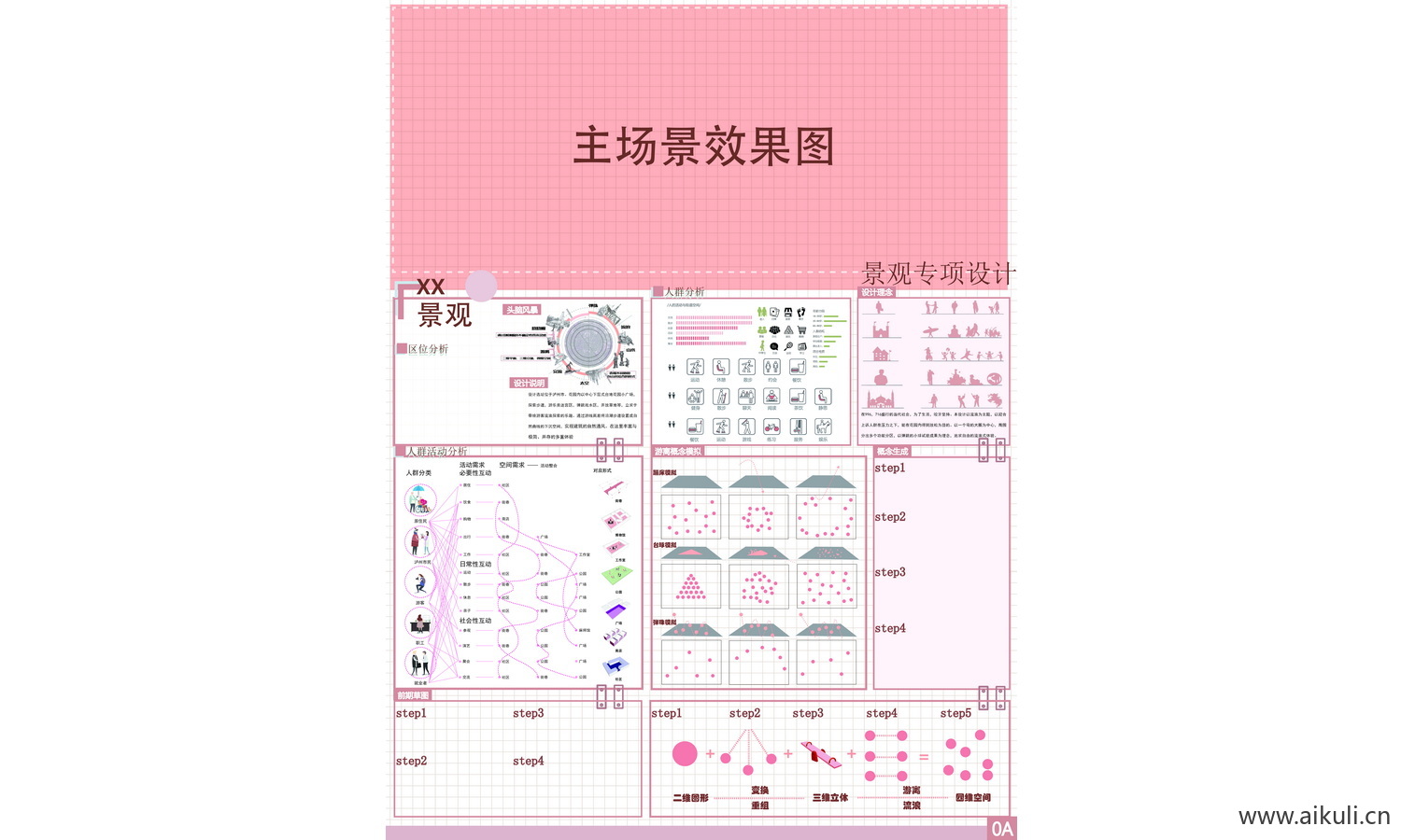 展板PSD分层素材排版空白景观园林建筑规划模板室内设计环艺
