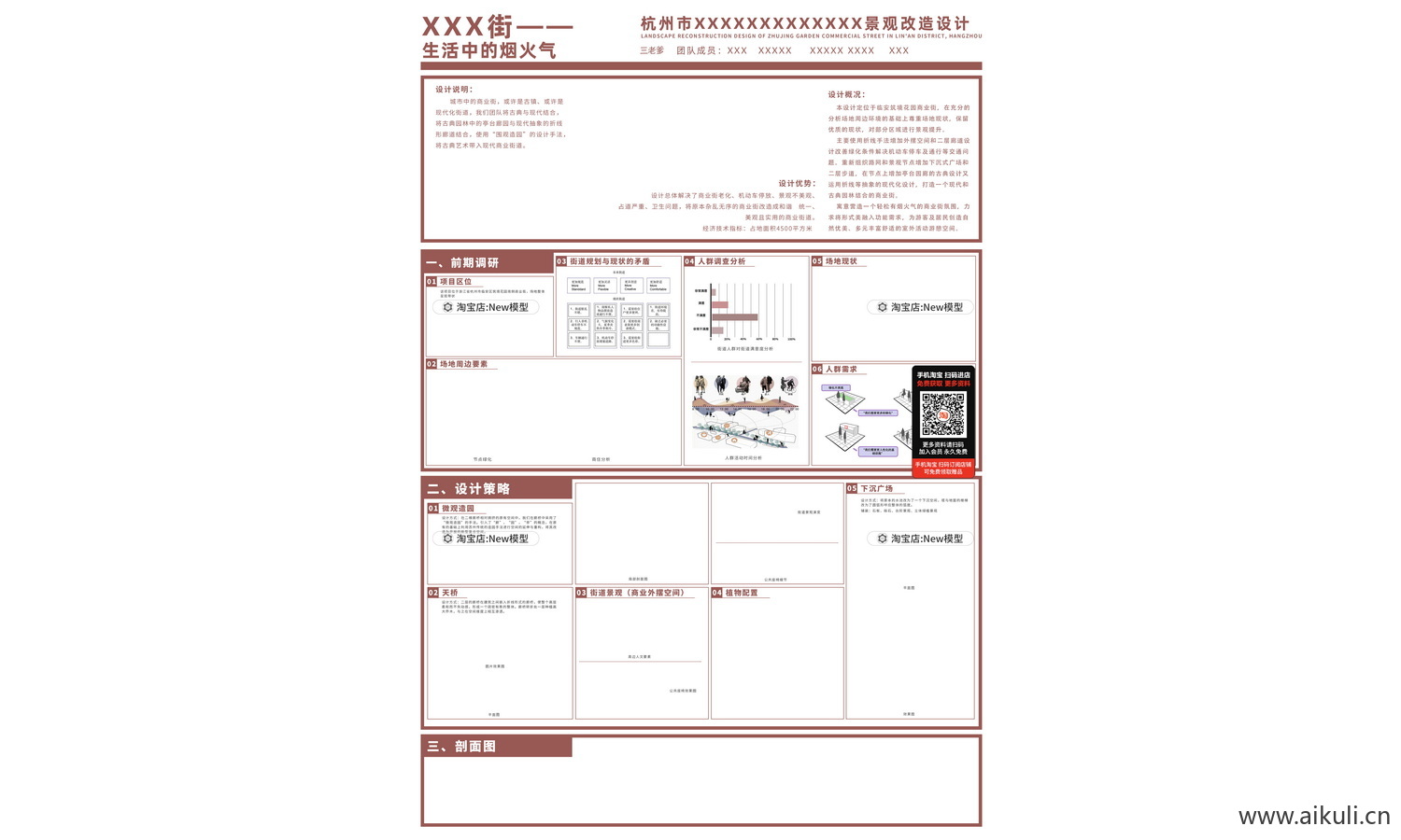 复古红模板-展板PS排版空白景观园林