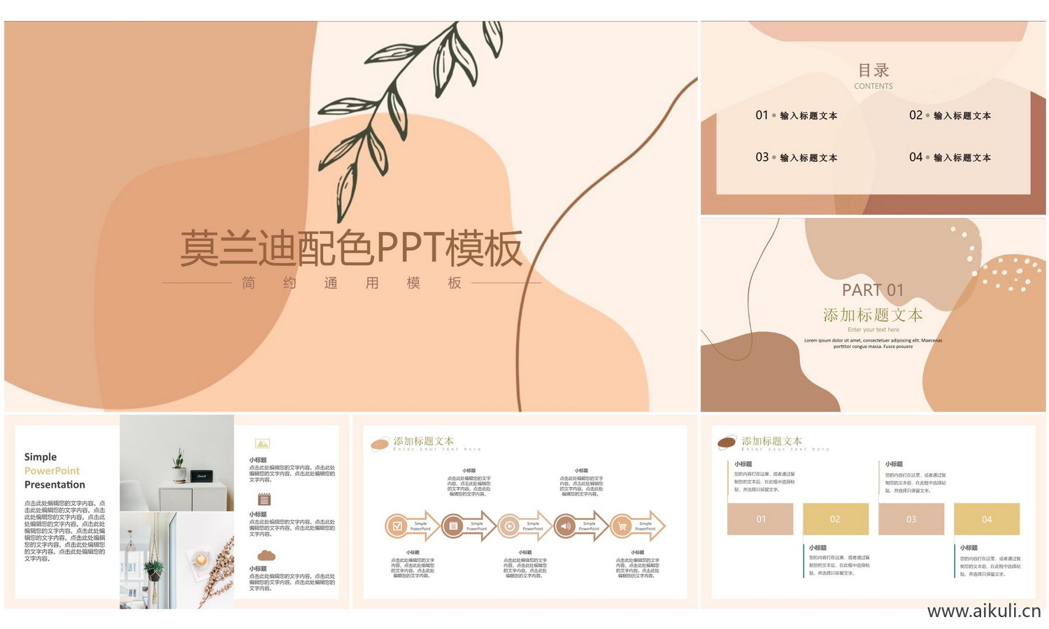 莫兰迪PPT模板-C室内设计概念方案汇报模板家居可编辑素材