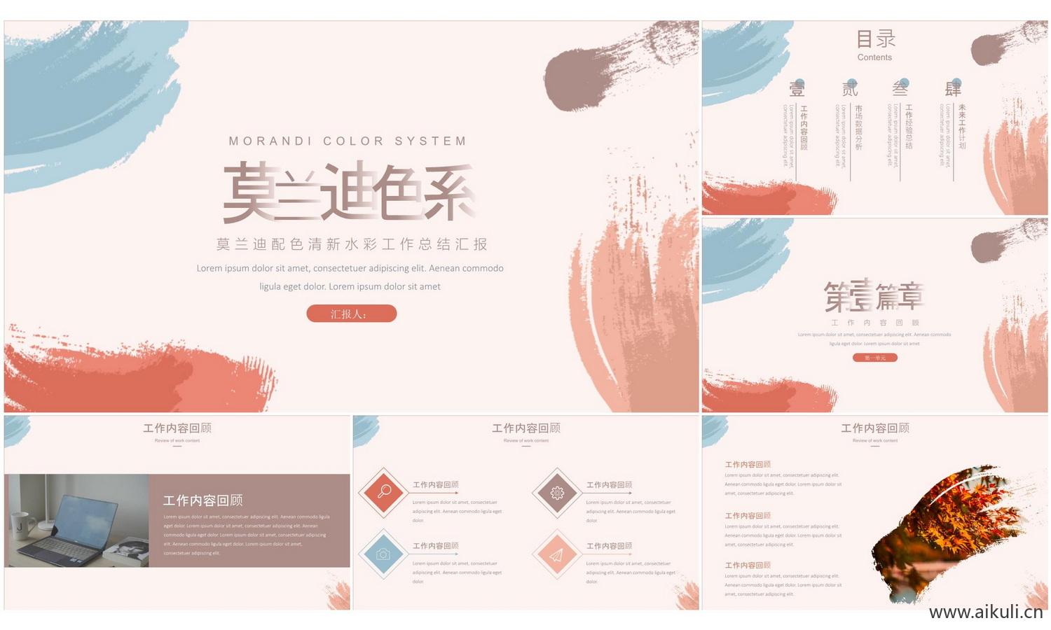 莫兰迪PPT模板-W室内设计概念方案汇报模板家居可编辑素材