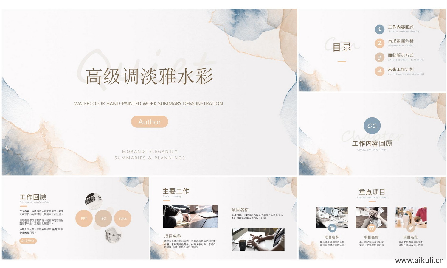 莫兰迪PPT模板BB室内设计概念方案可编辑素材