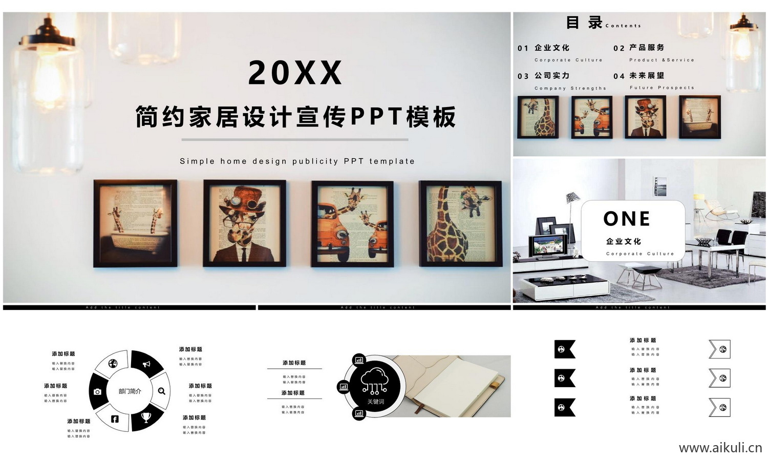 家装设计ppt模版-G概念方案汇报家装素材