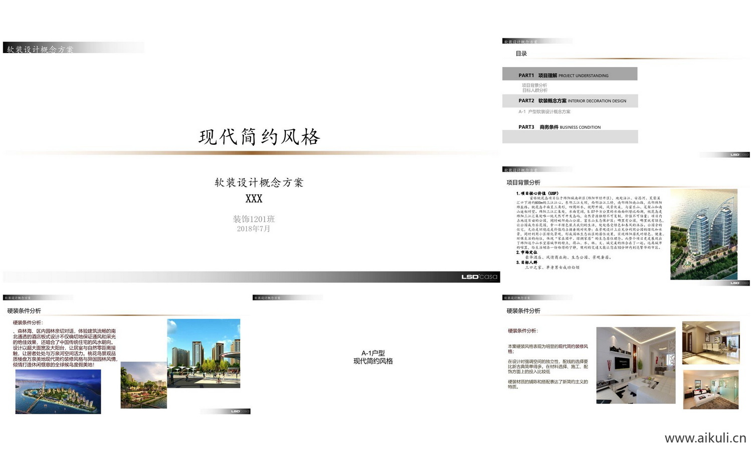 现代简约软装