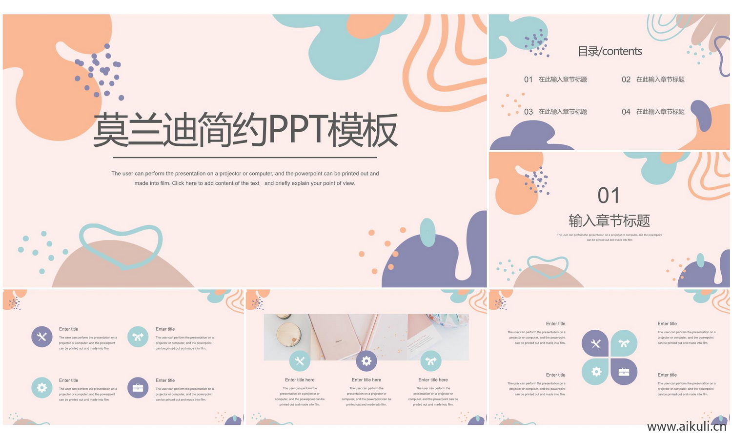 莫兰迪PPT模板-H室内设计概念方案汇报模板家居可编辑素材