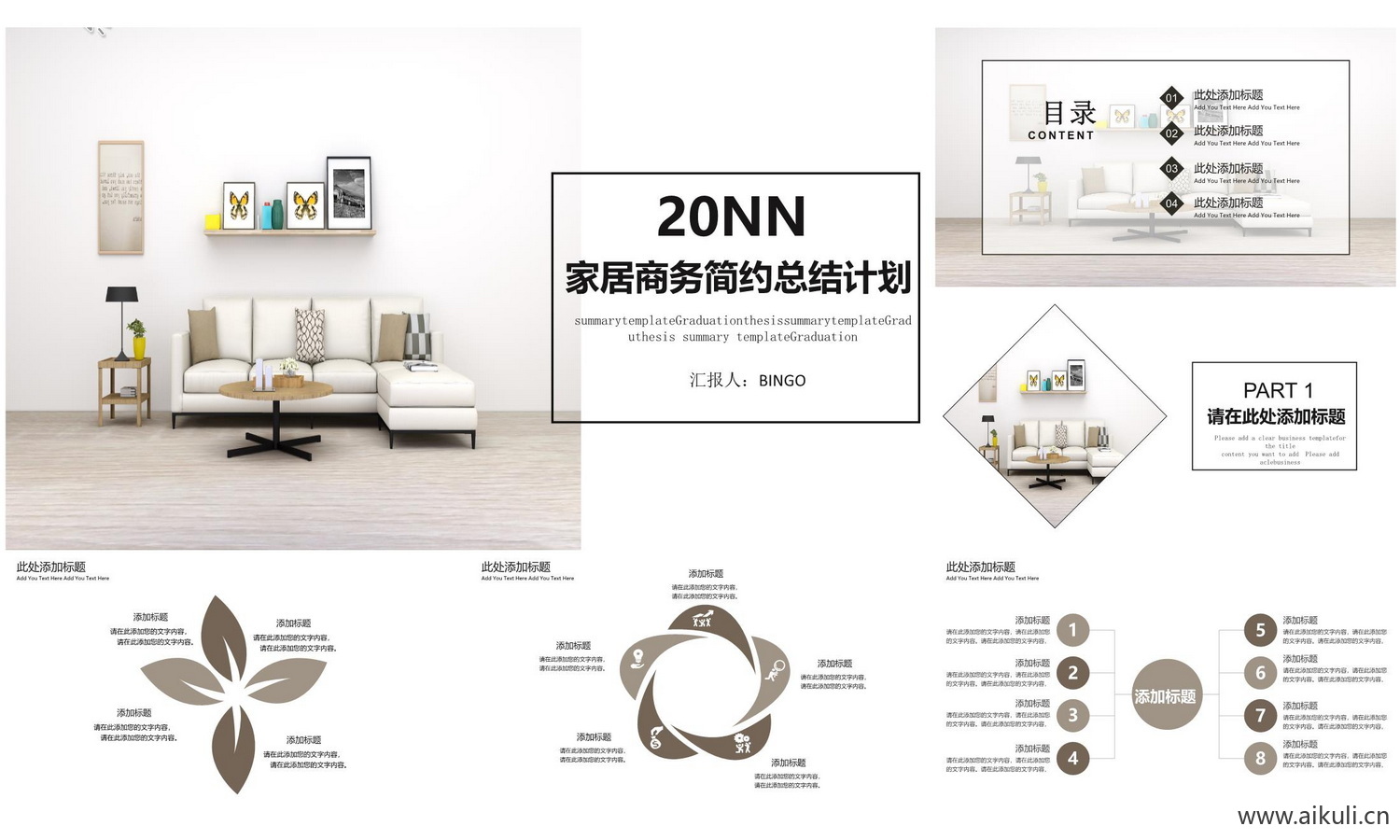 家装设计ppt模版-N概念方案汇报家装素材