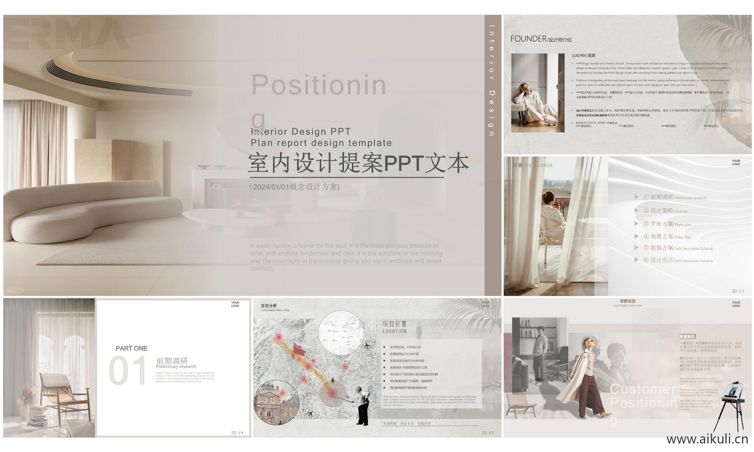 现代简约项目全案设计方案PPT模板