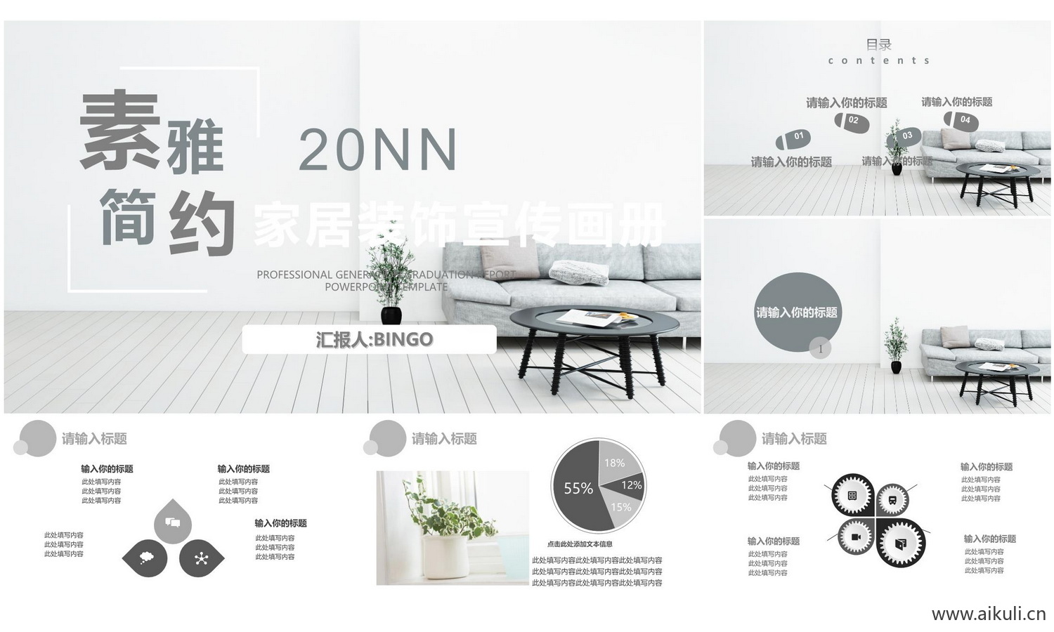 家装设计ppt模版-V概念方案汇报家装素材