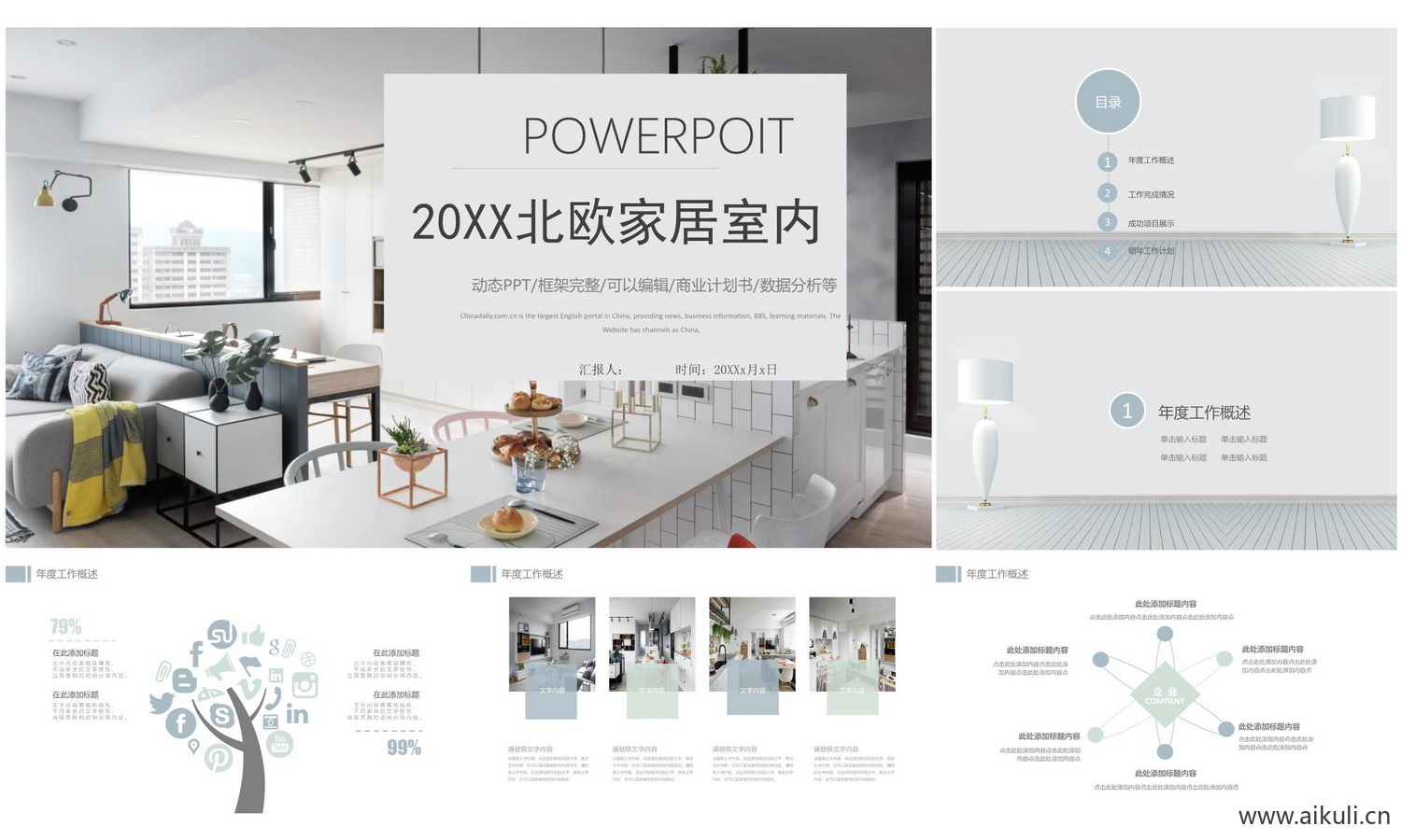 室内设计例模版ppt-2概念方案汇报家装素材