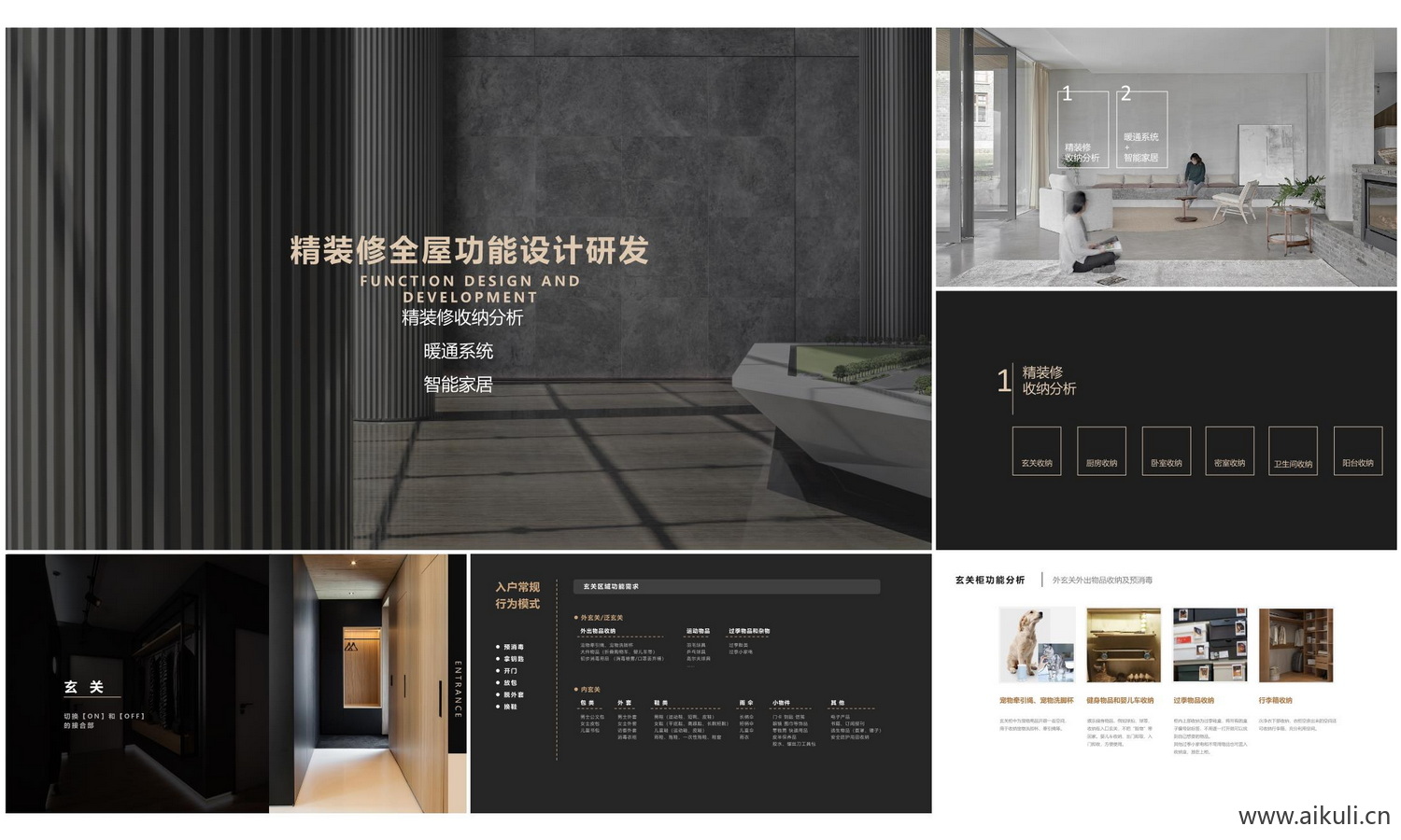 02-全屋功能设计研发
