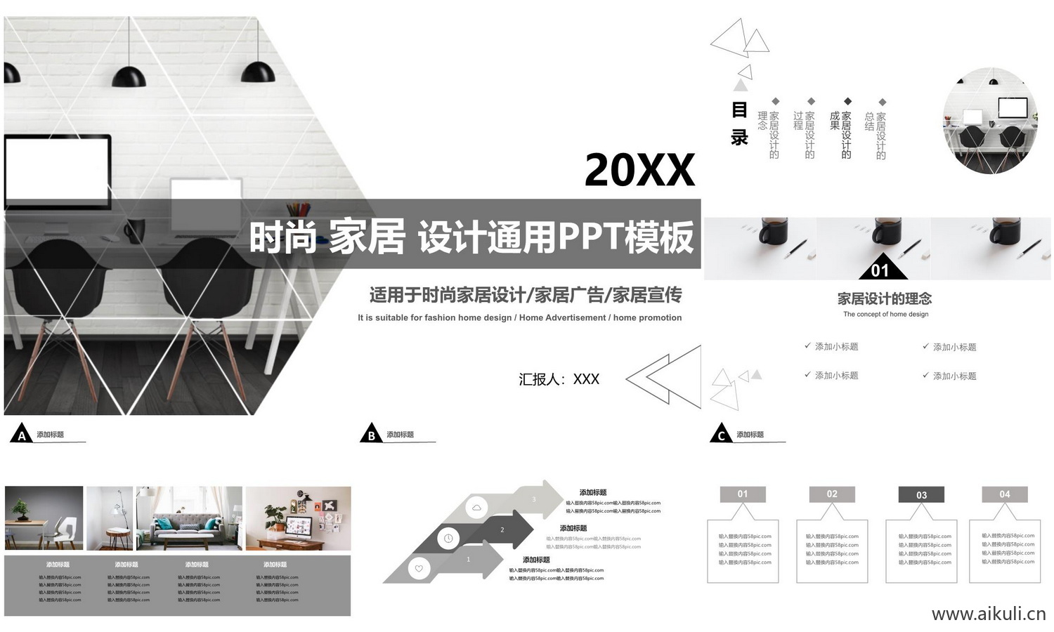 室内设计例模版ppt-25概念方案汇报家装素材